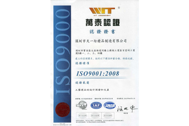 2010年  获得ISO9001认证