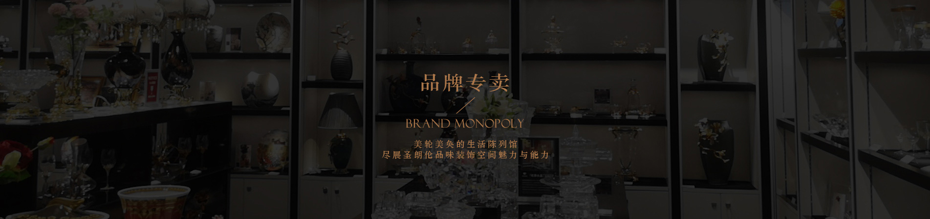 品牌专卖