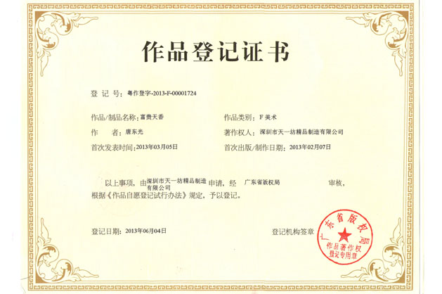 2014年至今公司已经有100多个系列产品获得版权证书