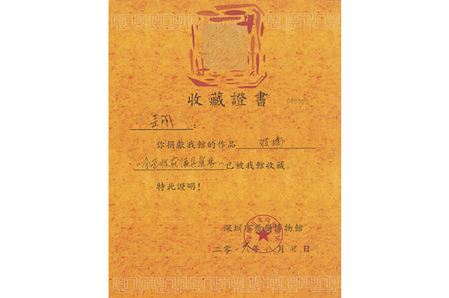 2011年  作品被深圳市博物馆收藏