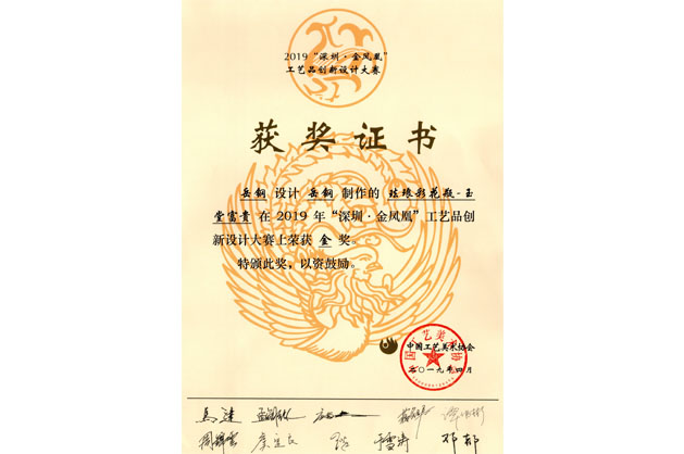 2010年 至今“深圳.金凤凰”中国（深圳）国际工业设计博览会上荣获9金奖9银奖